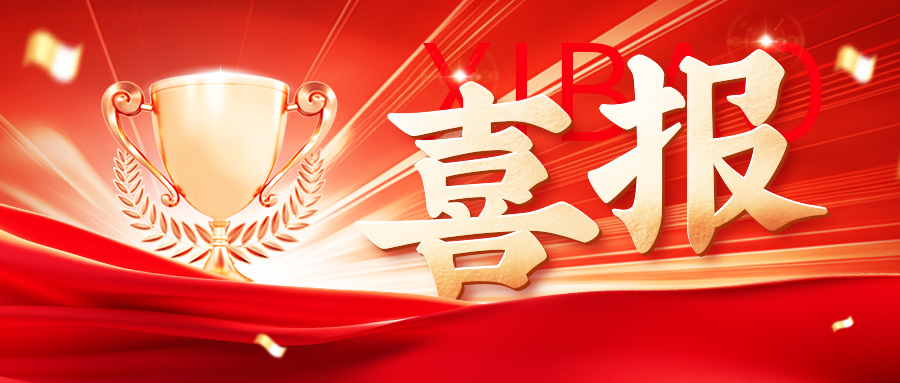 喜报|开云官方旗下神华药业入选国家知识产权强国建设示范企业创建对象